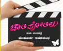 M’lore: Muhurat of ‘Chaali Polilu’ Tulu Movie in City on Mar 9